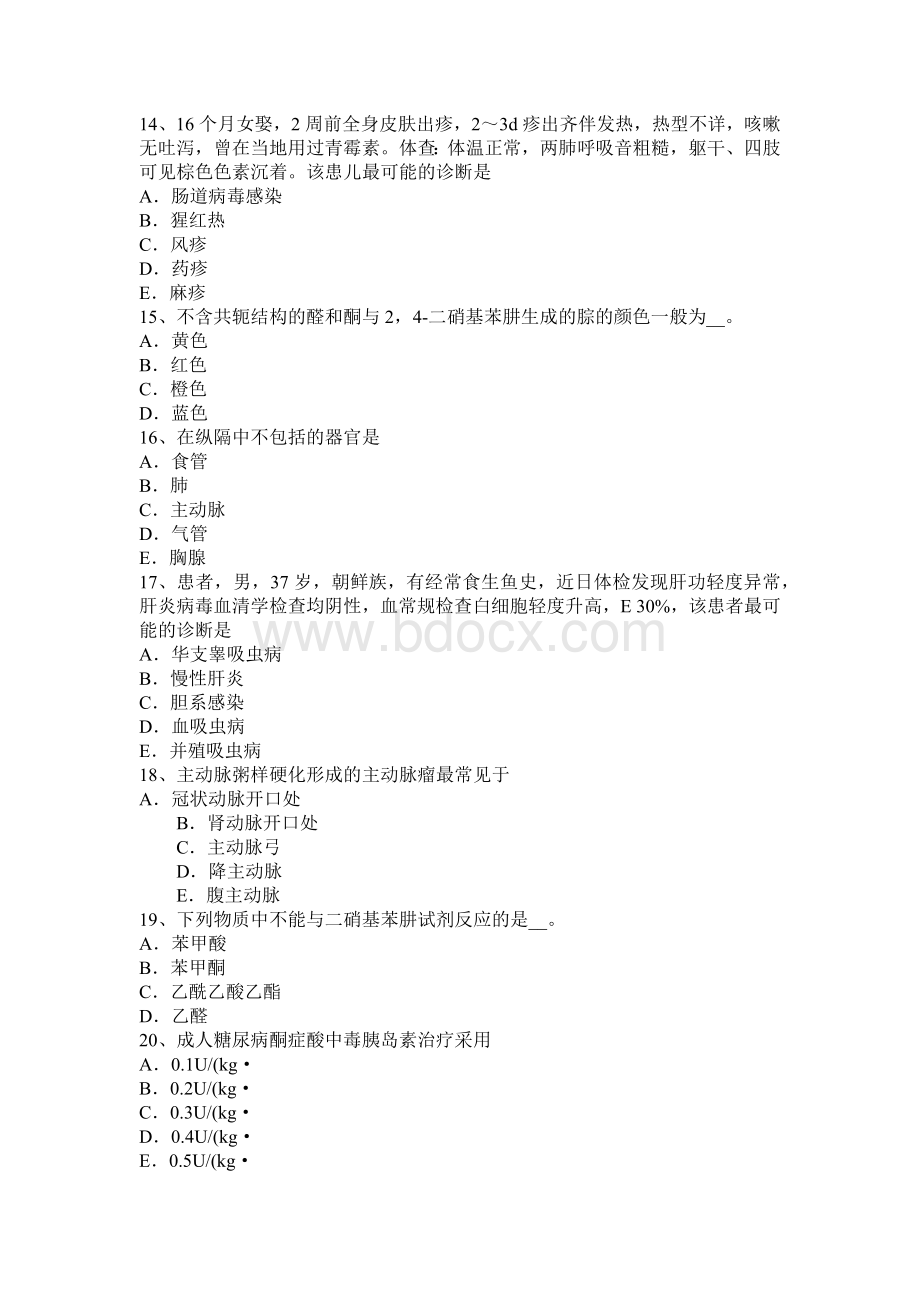 下半年广东省主治医师心内科初级相关专业知识模拟试题Word格式文档下载.docx_第3页