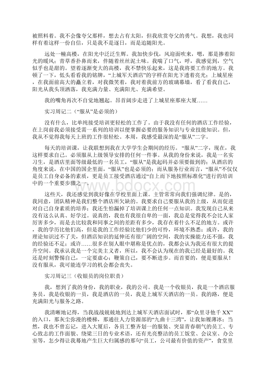 精选实习周记3篇Word文档下载推荐.docx_第2页