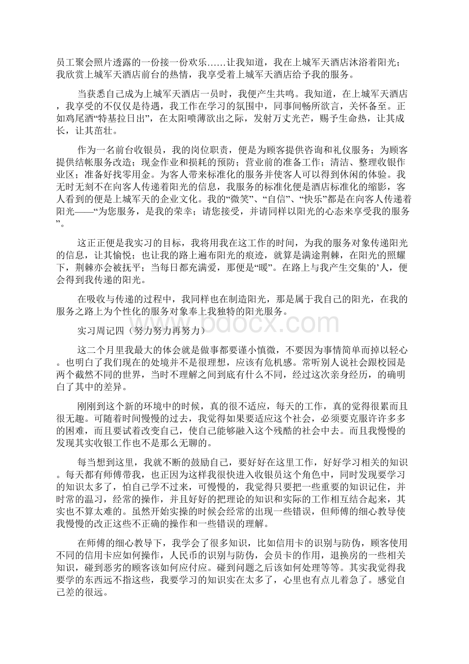 精选实习周记3篇Word文档下载推荐.docx_第3页