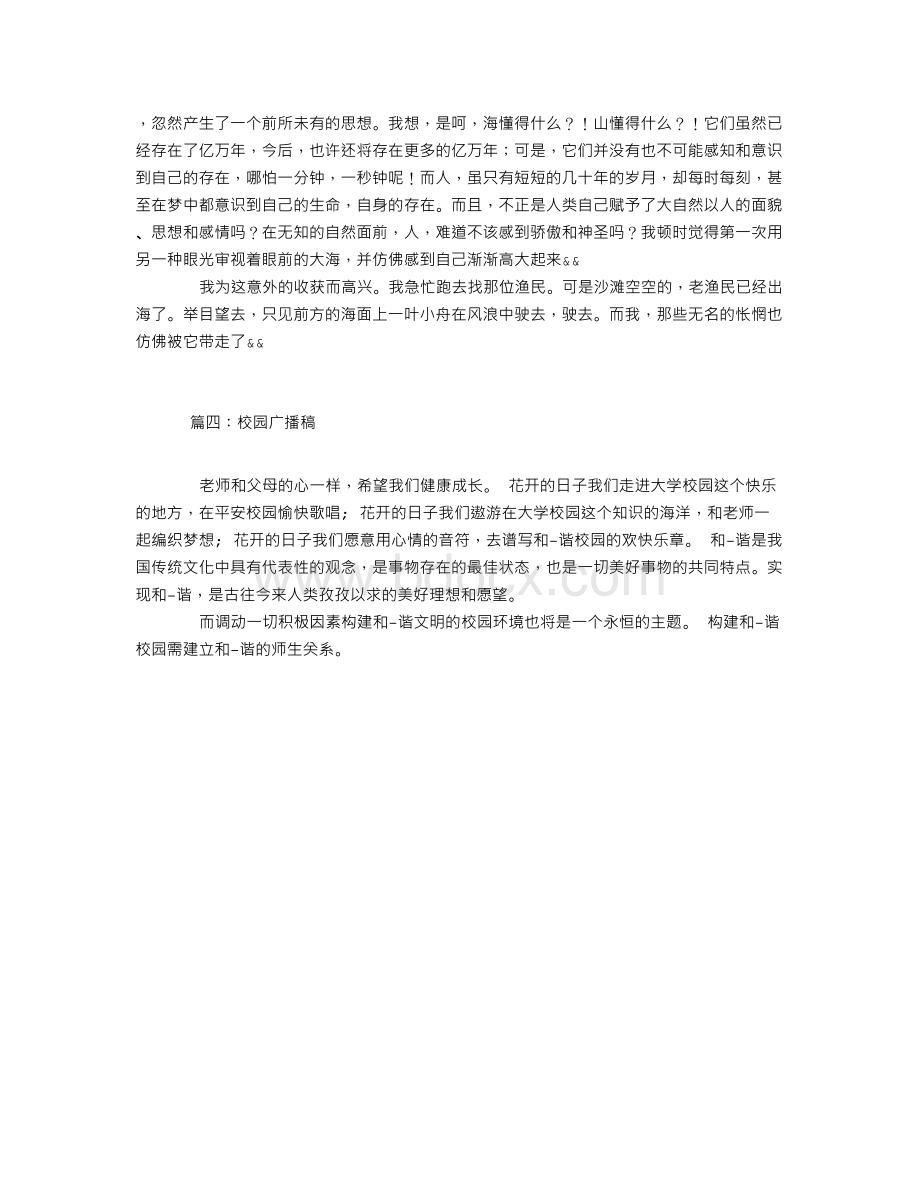 校园广播稿500字.doc_第3页