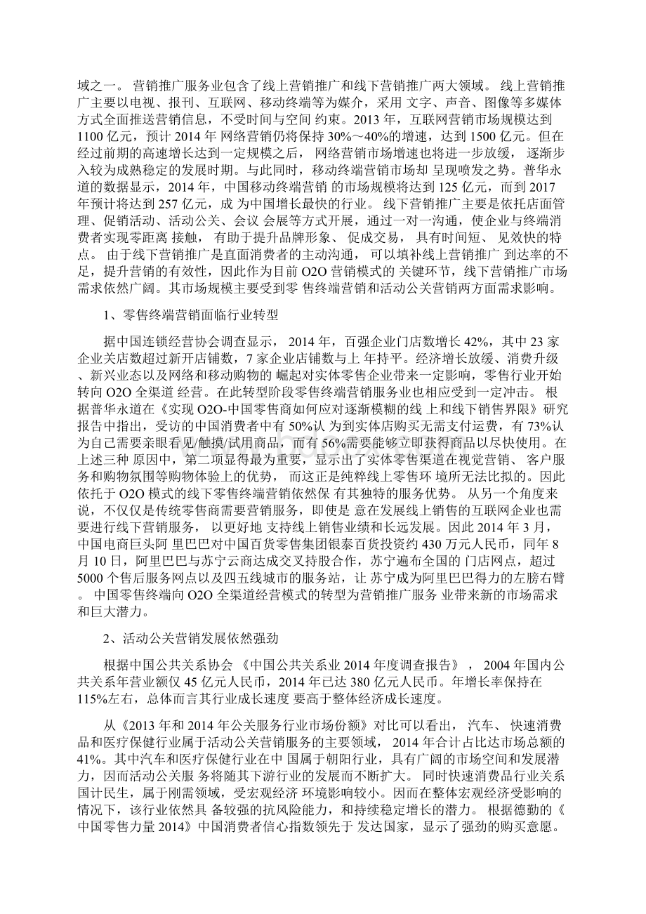 推荐精品营销策划公关服务行业分析报告.docx_第3页