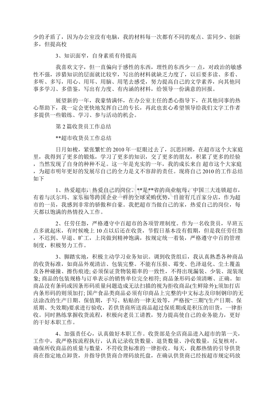 收发文员工作总结共14篇汇总doc.docx_第2页