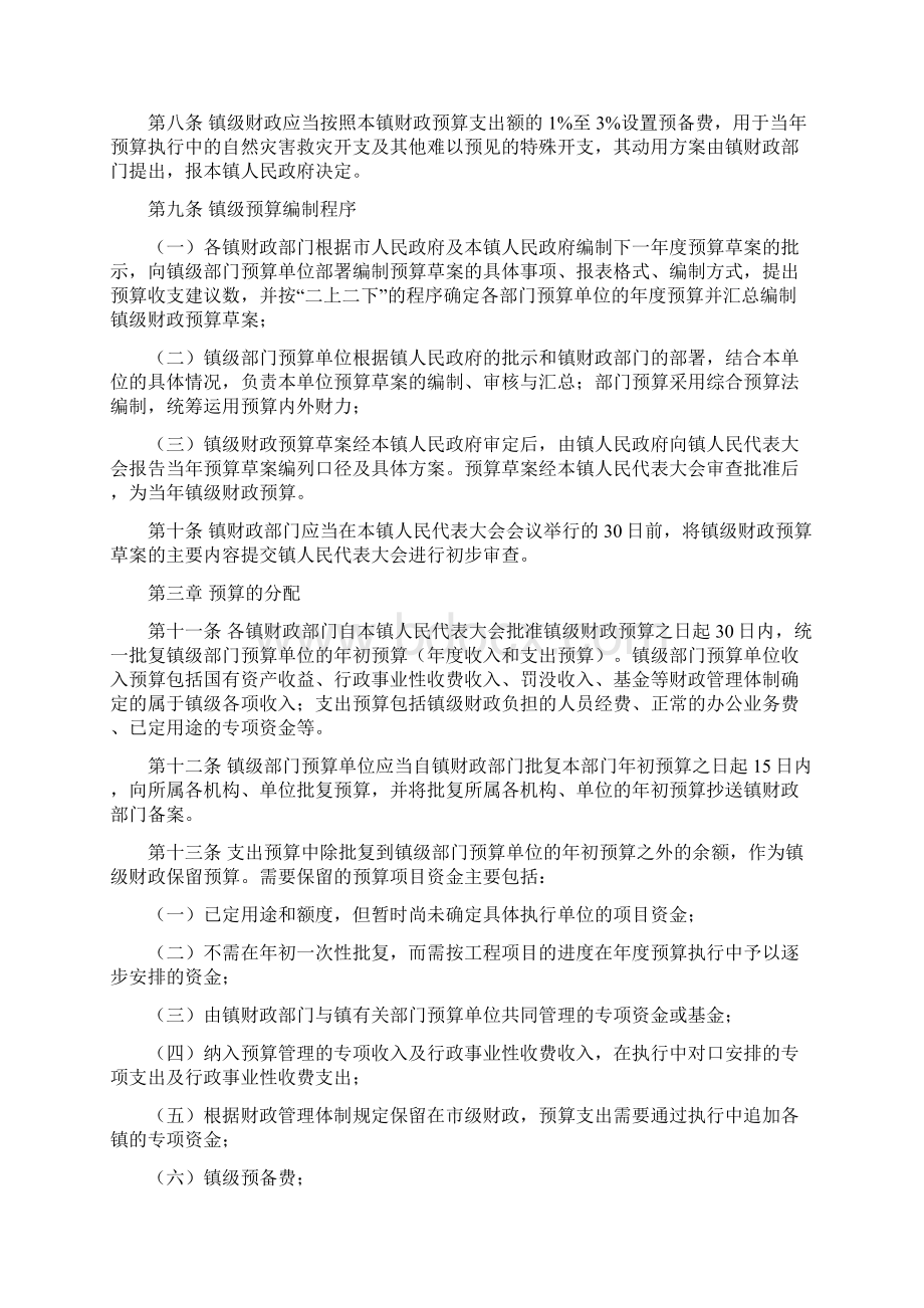 企业财务预算管理执行制度Word格式.docx_第2页