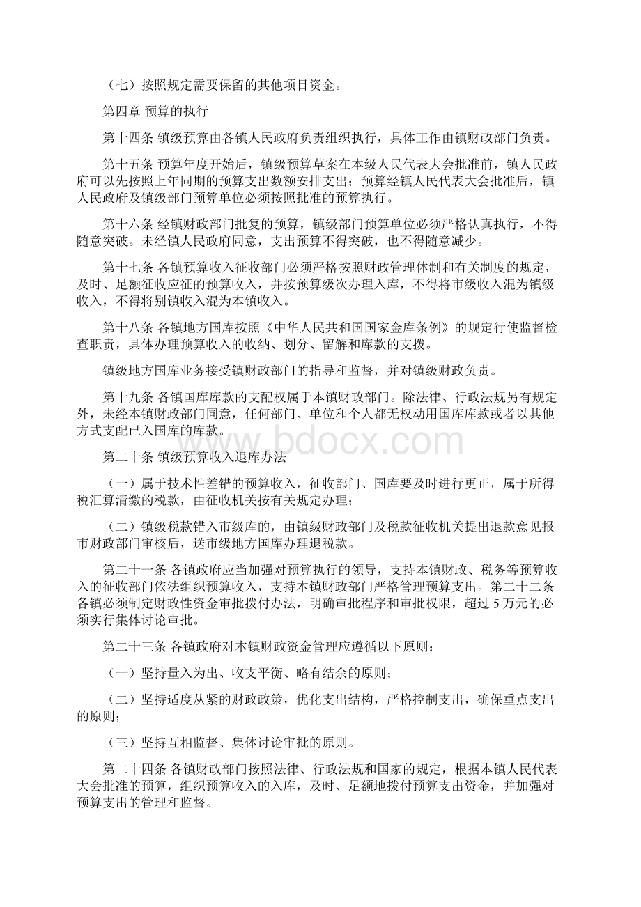 企业财务预算管理执行制度.docx_第3页