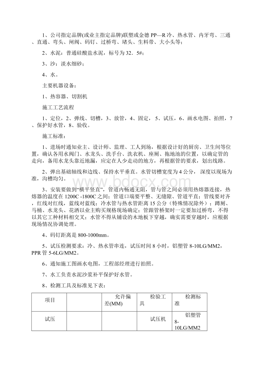 完整版室内装修施工流程及工艺标准Word文件下载.docx_第3页