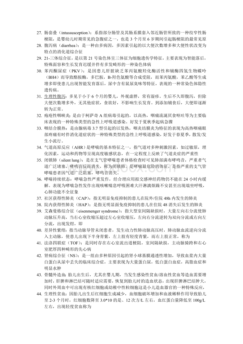 儿科学名词解释Word文件下载.doc_第2页