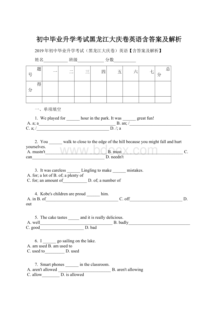 初中毕业升学考试黑龙江大庆卷英语含答案及解析.docx