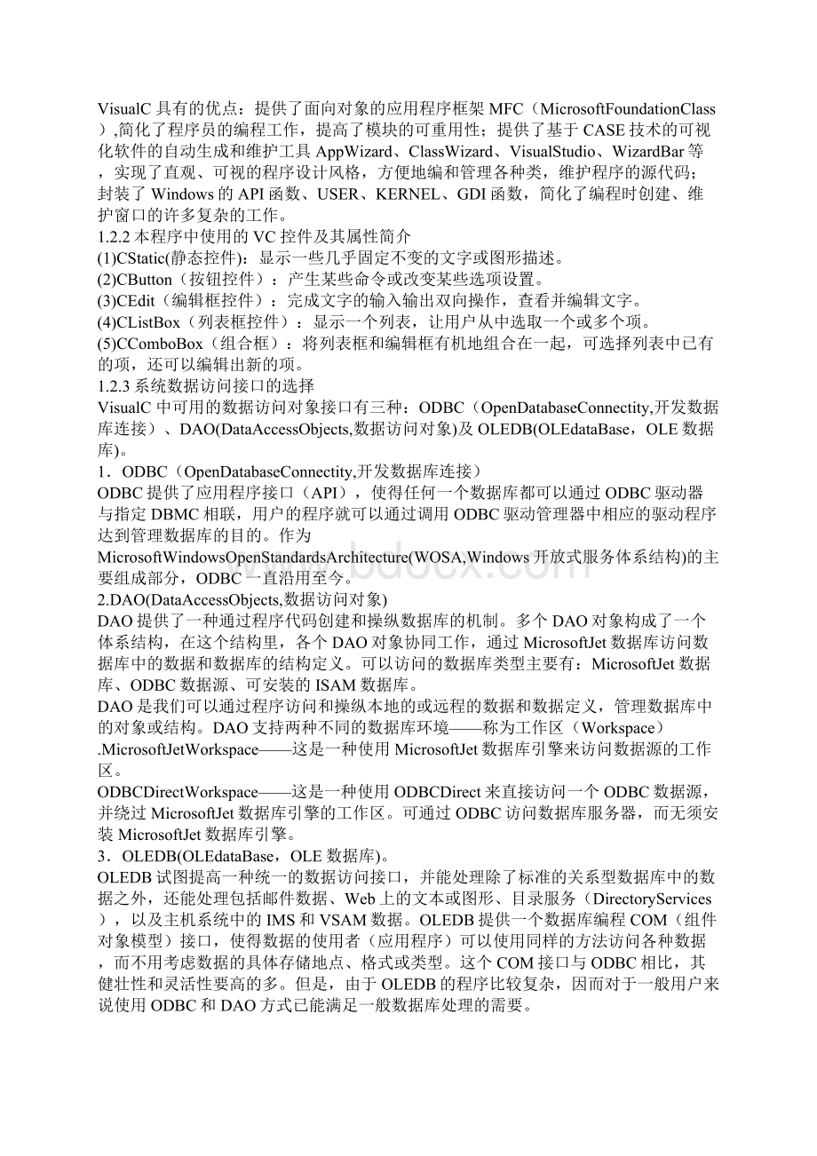 单机版图书馆管理信息系统Word文档下载推荐.docx_第3页