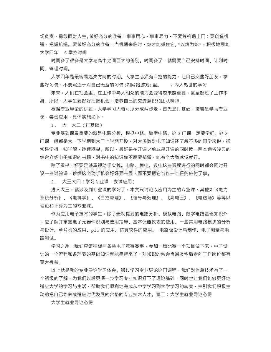 大学学习导论心得体会范文.doc_第3页