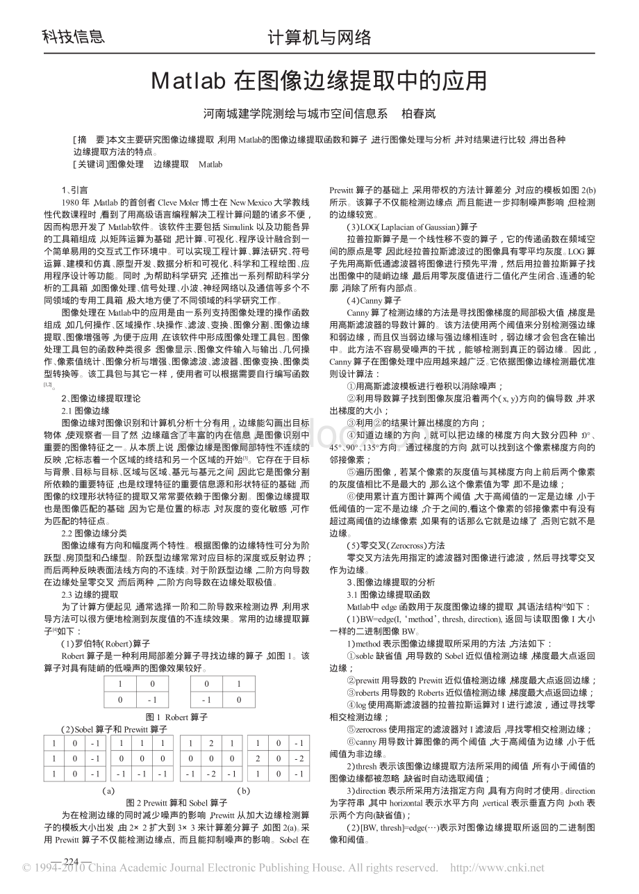 Matlab与图像边缘提取资料下载.pdf