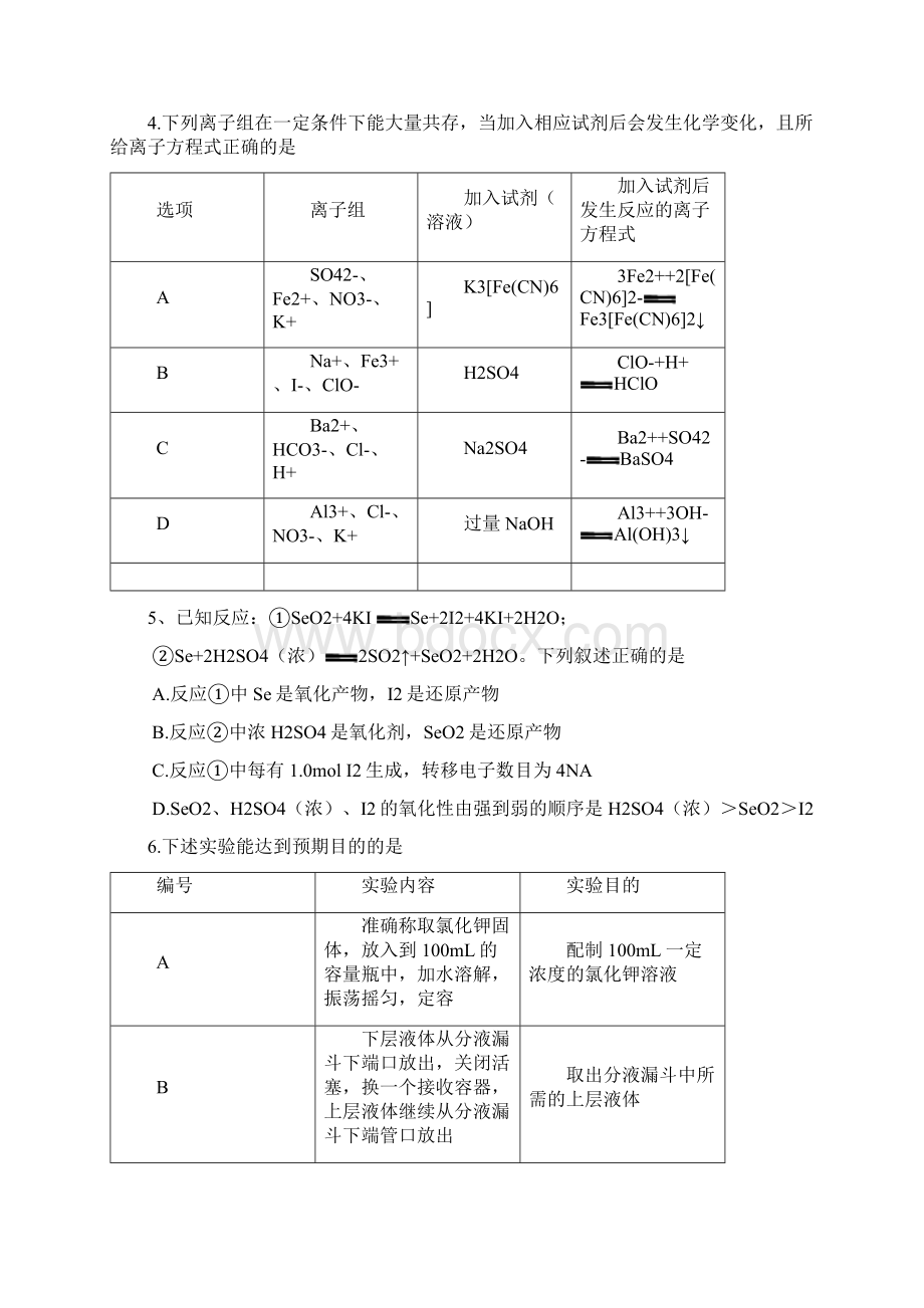 届四川省达州市高三第一次诊断性测试化学试题 及答案.docx_第2页