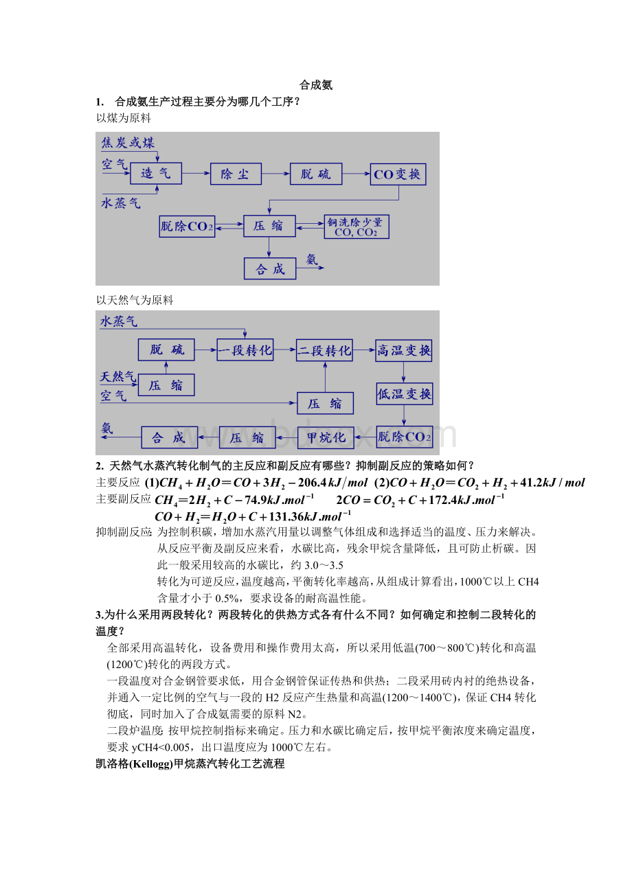 化工工艺学题库.doc