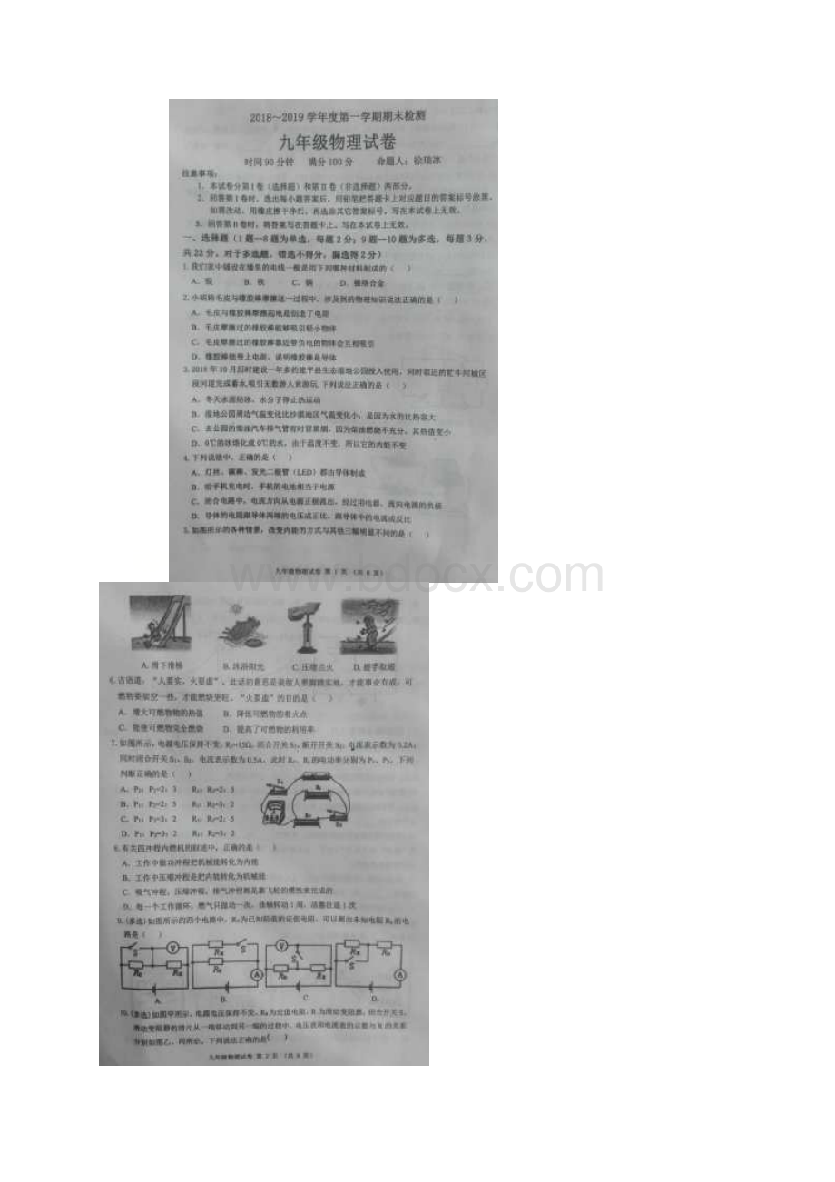 辽宁省朝阳市建平县届九年级上学期期末考试物理试题扫描版.docx_第2页