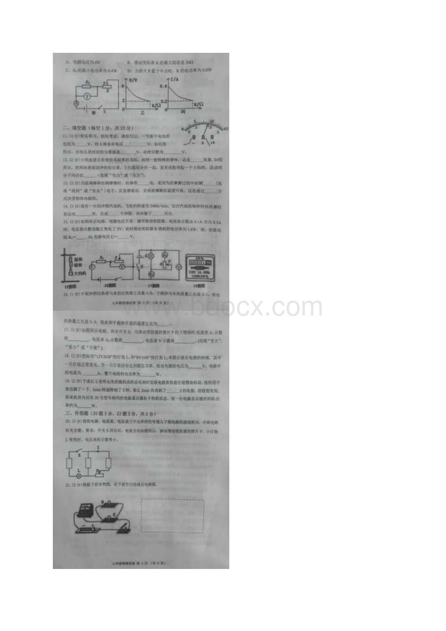 辽宁省朝阳市建平县届九年级上学期期末考试物理试题扫描版.docx_第3页