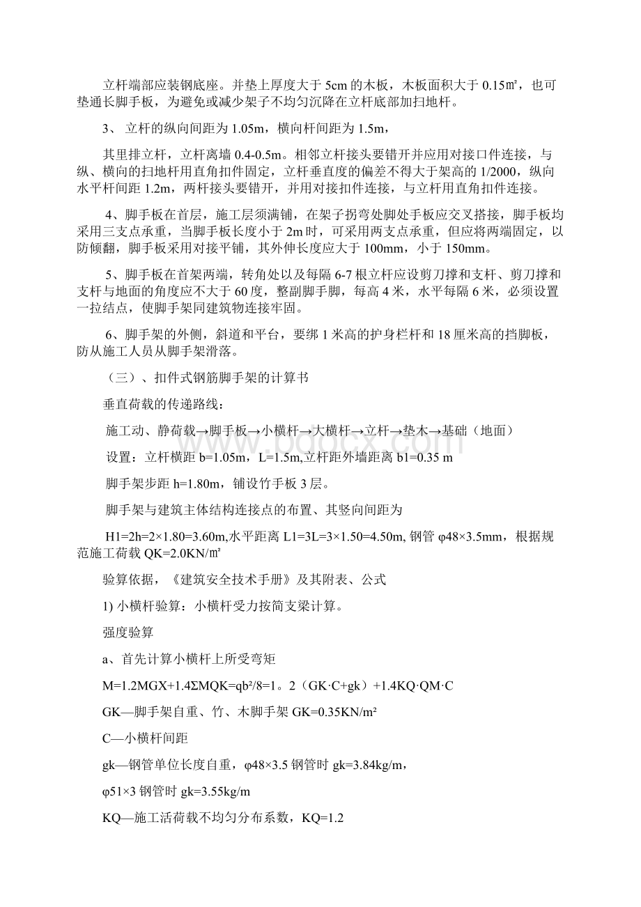 最新整理钢管扣件式外脚手架docWord文档下载推荐.docx_第2页