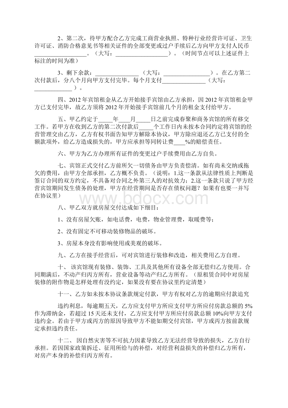 宾馆转让合同协议范本.docx_第3页