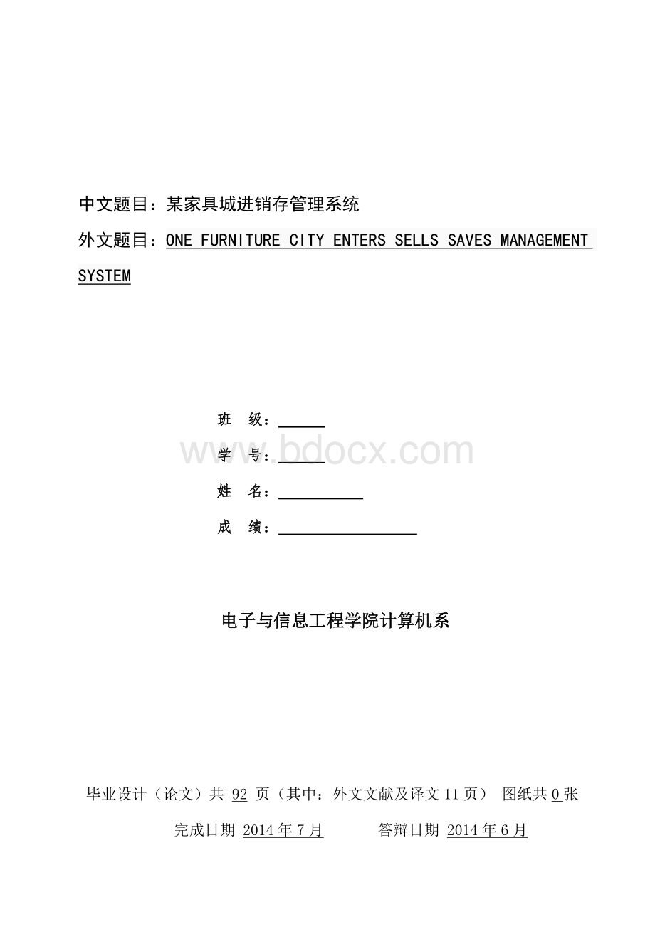 某家具城进销存管理系统Word下载.doc_第1页