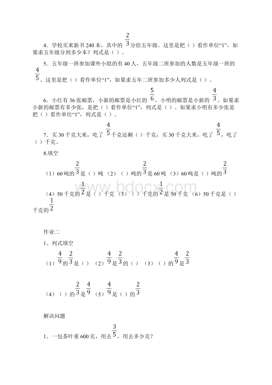 分数乘除法应用题分类练习.docx_第2页