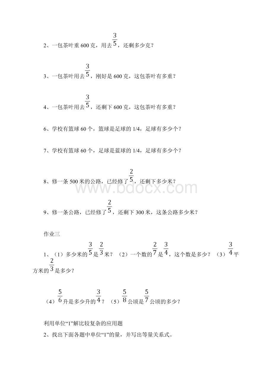 分数乘除法应用题分类练习.docx_第3页