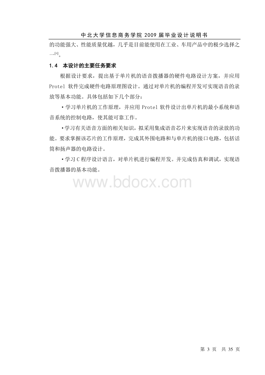 基于单片机的语音播报器设计.pdf_第3页