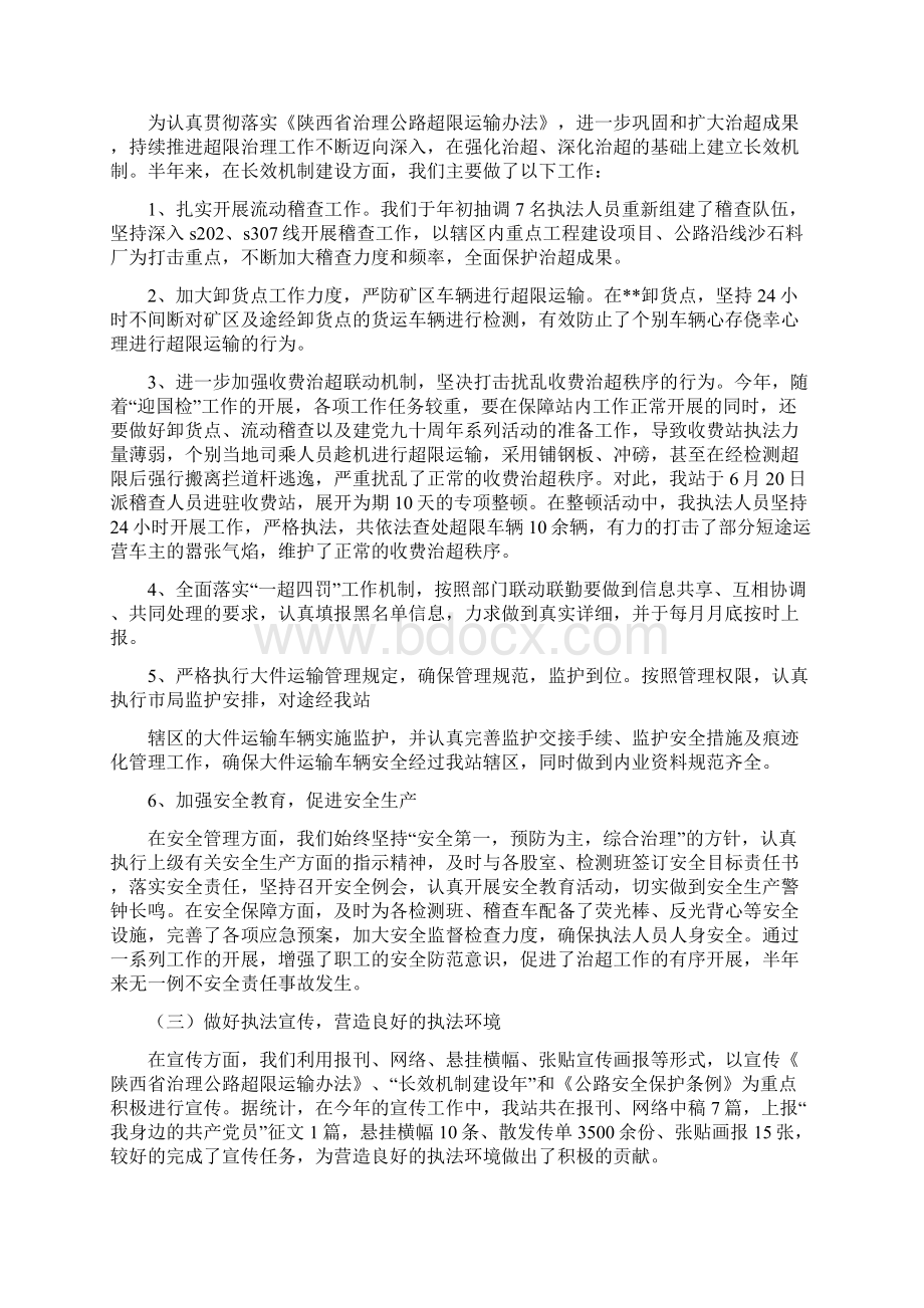 治超工作汇报材料精选多篇精品范文doc.docx_第2页