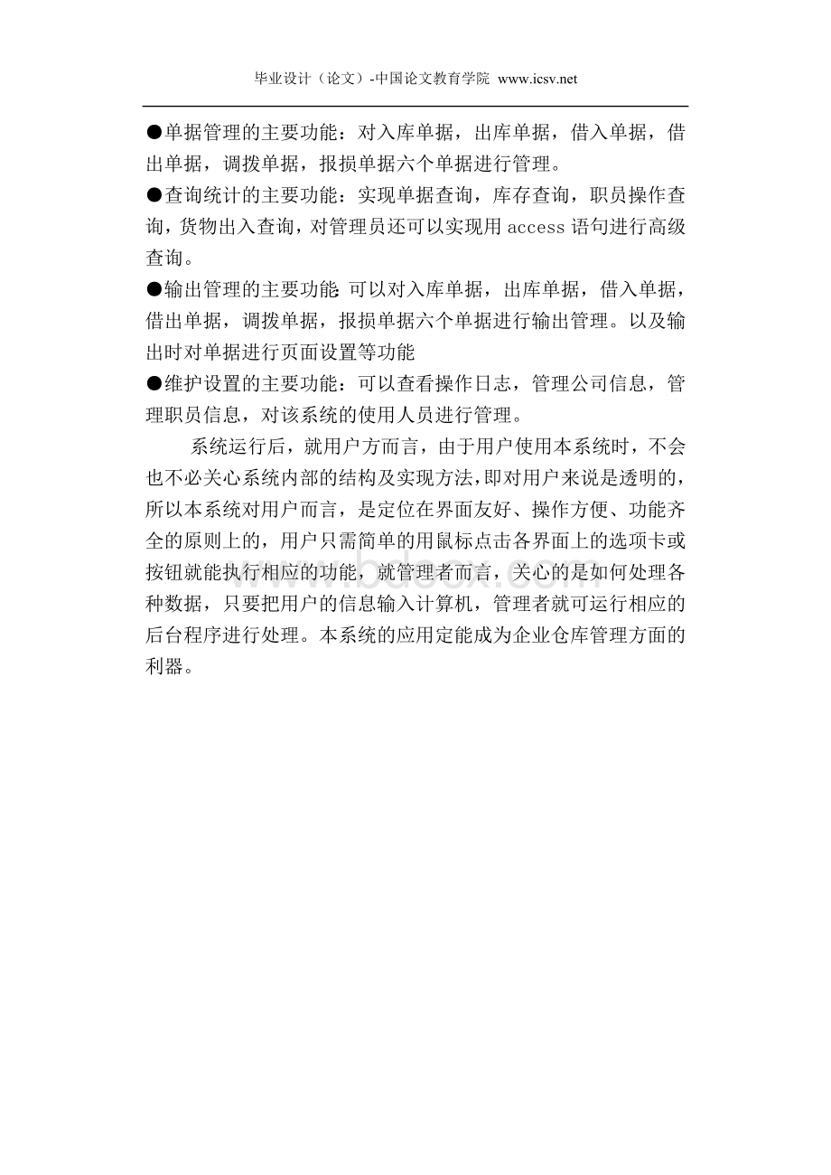 库存管理系统.doc_第3页