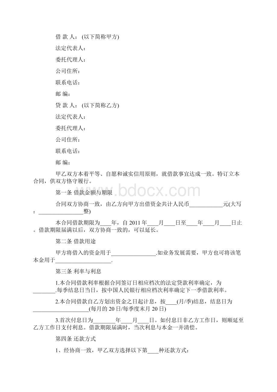 正规合法的借款合同范本文档格式.docx_第2页