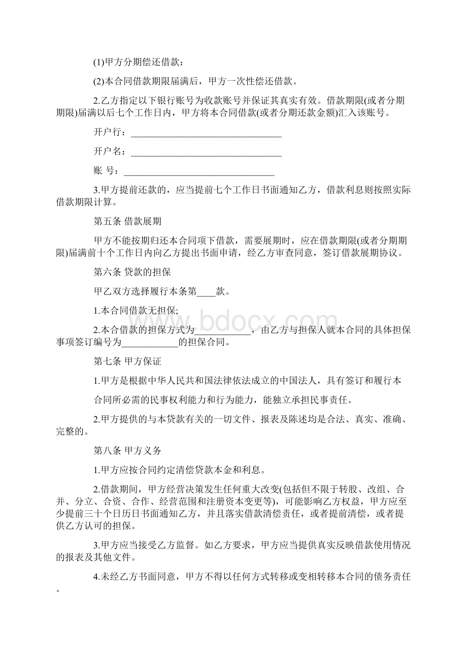 正规合法的借款合同范本文档格式.docx_第3页