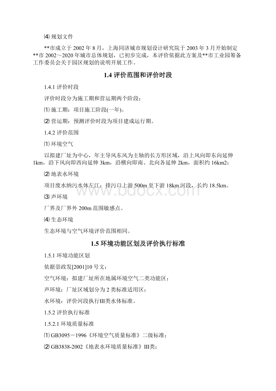 年产4万吨电解二氧化锰工程建设项目可行性研究报告Word文档下载推荐.docx_第3页