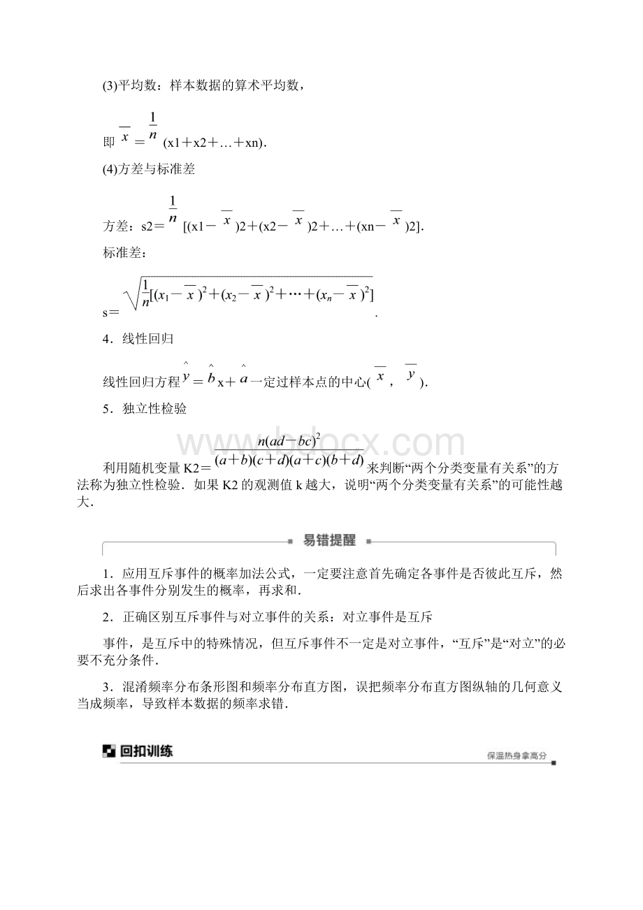 高考文科数学概率与统计考点突破一遍过12页.docx_第2页