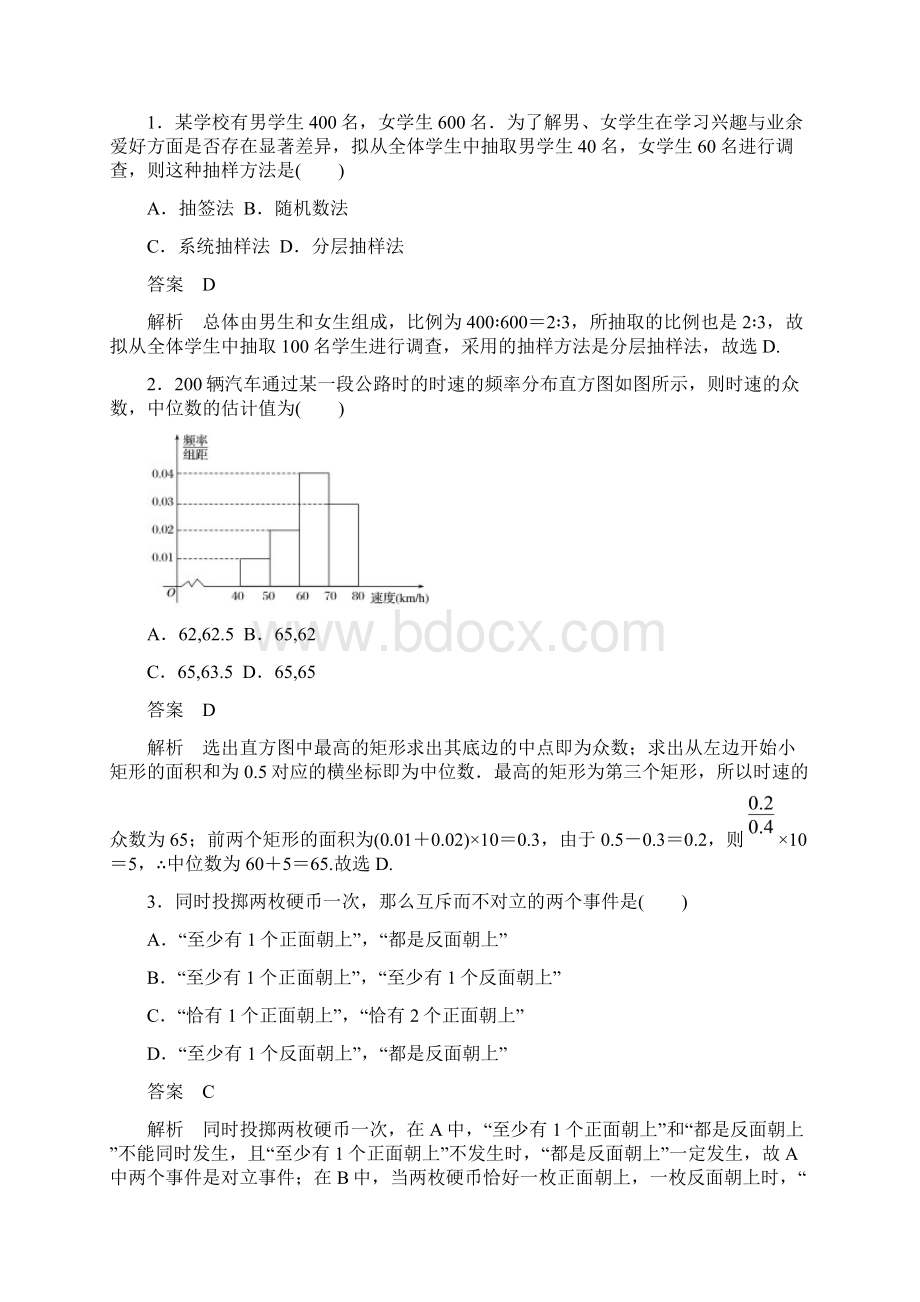 高考文科数学概率与统计考点突破一遍过12页.docx_第3页