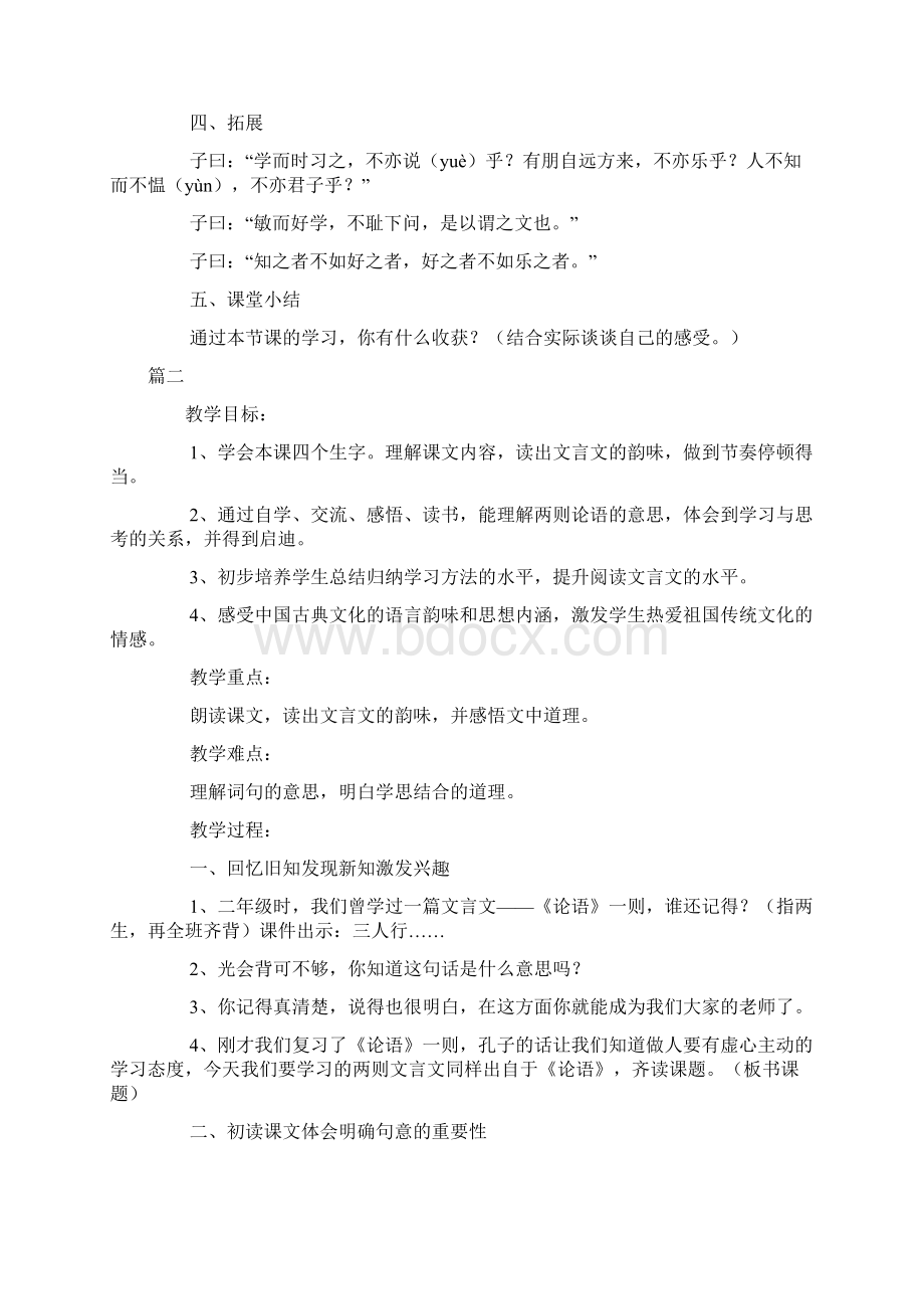 北京版小学三年级上册语文《论语》二则教案文档格式.docx_第2页