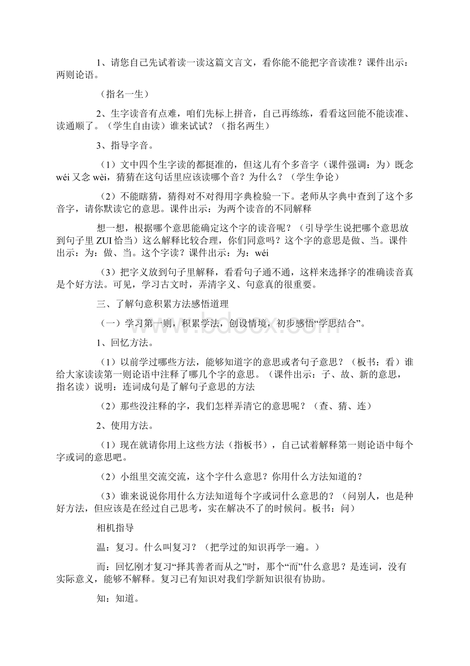 北京版小学三年级上册语文《论语》二则教案.docx_第3页