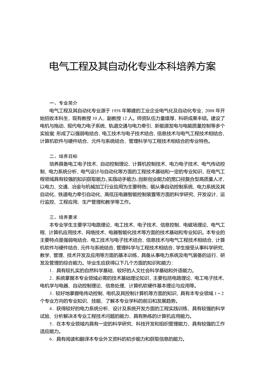 中南大学电气工程及其自动化培养方案.doc_第1页