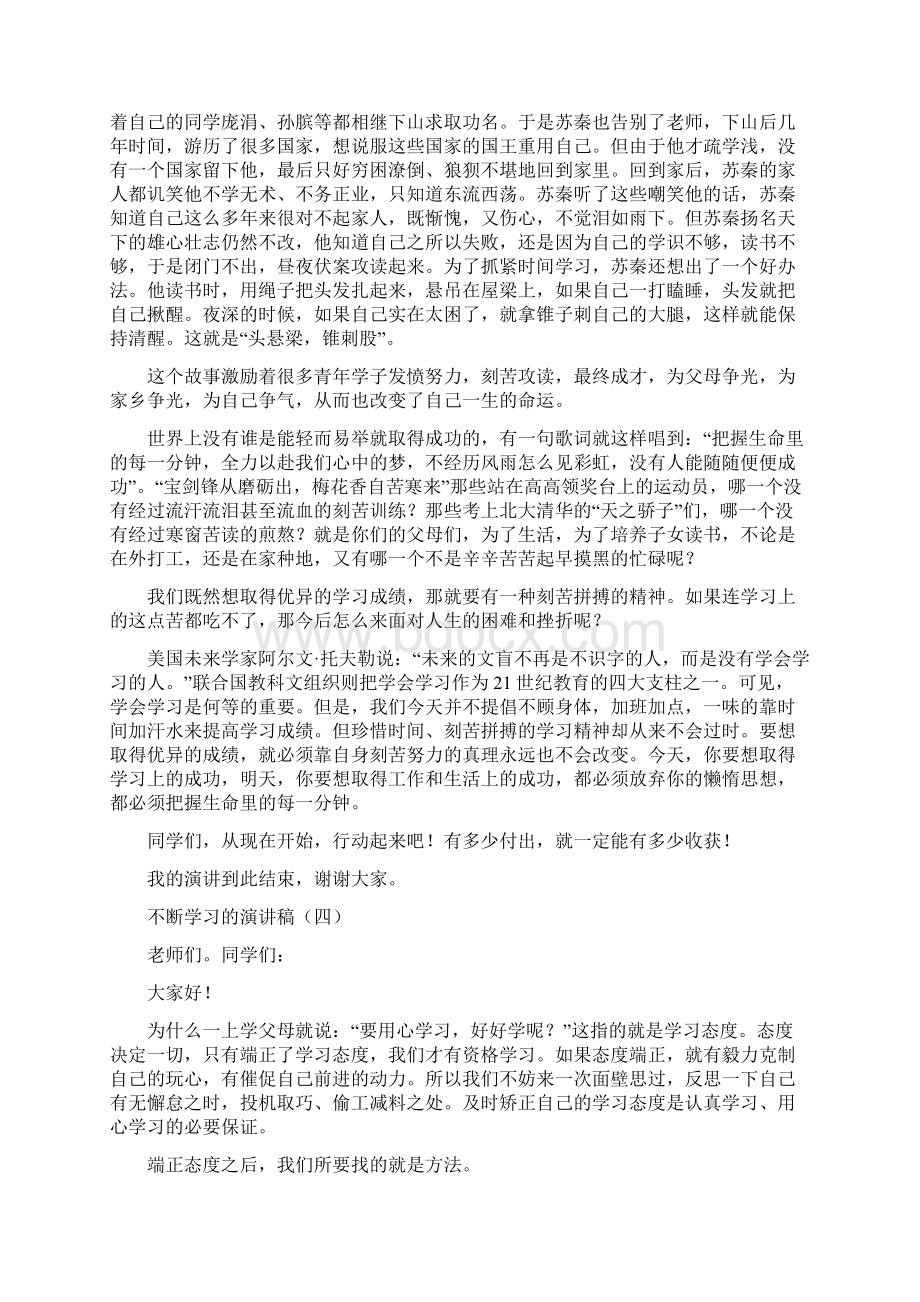 不断学习的演讲稿.docx_第3页