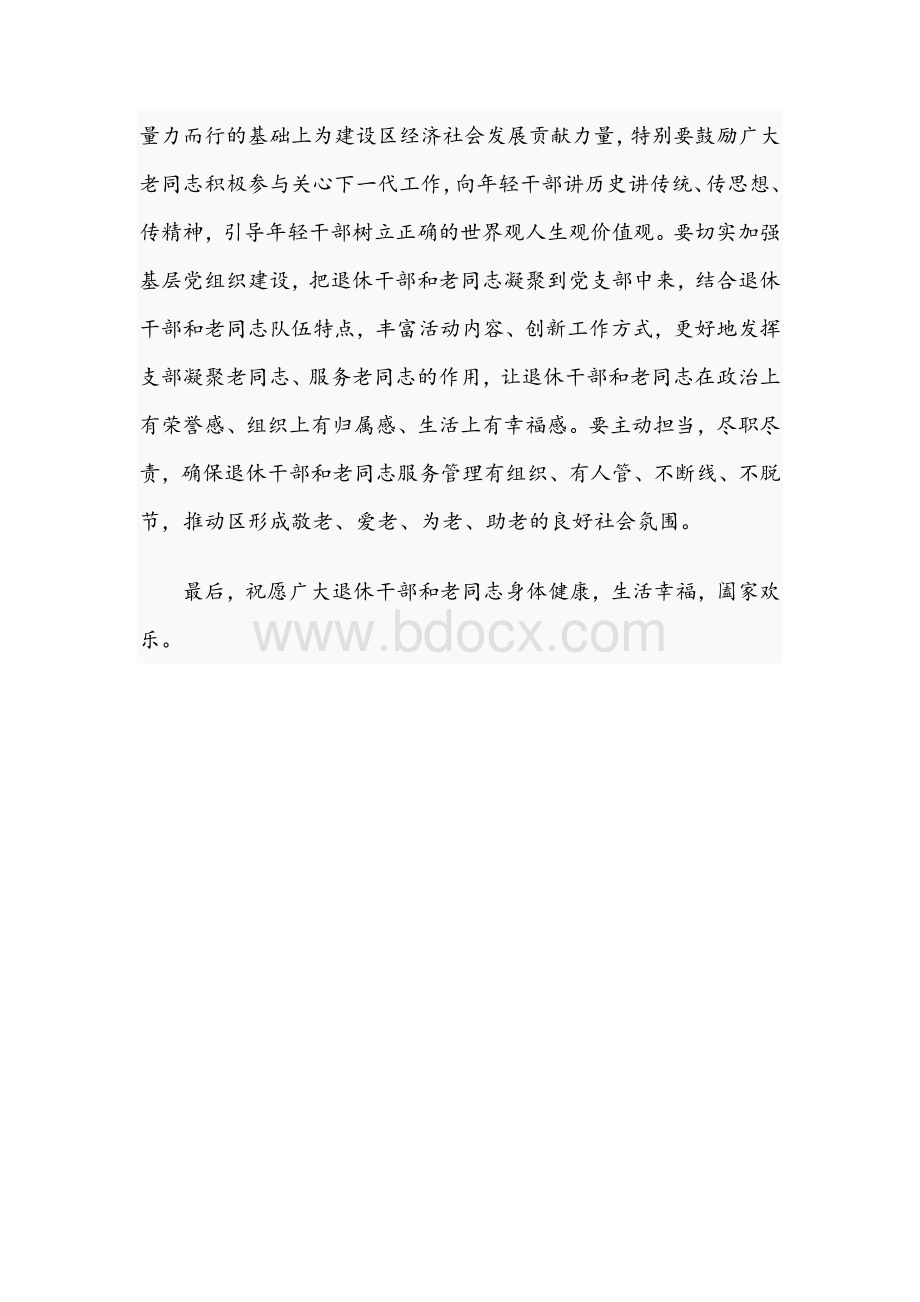 2021年在退休干部活动座谈会上的讲话范文稿Word文档格式.docx_第3页