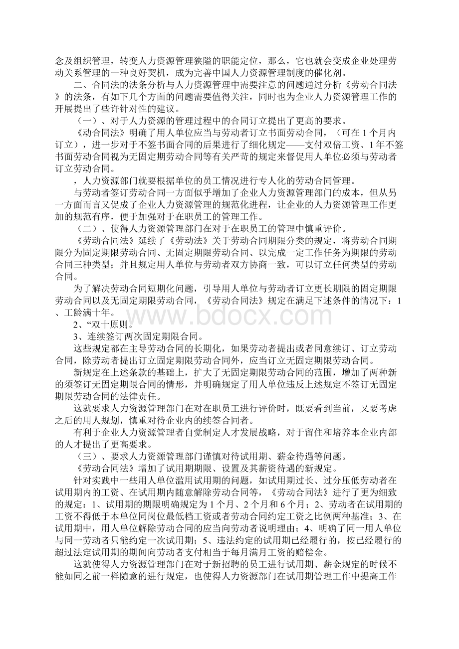 人力资源劳动合同法精选多篇文档格式.docx_第2页