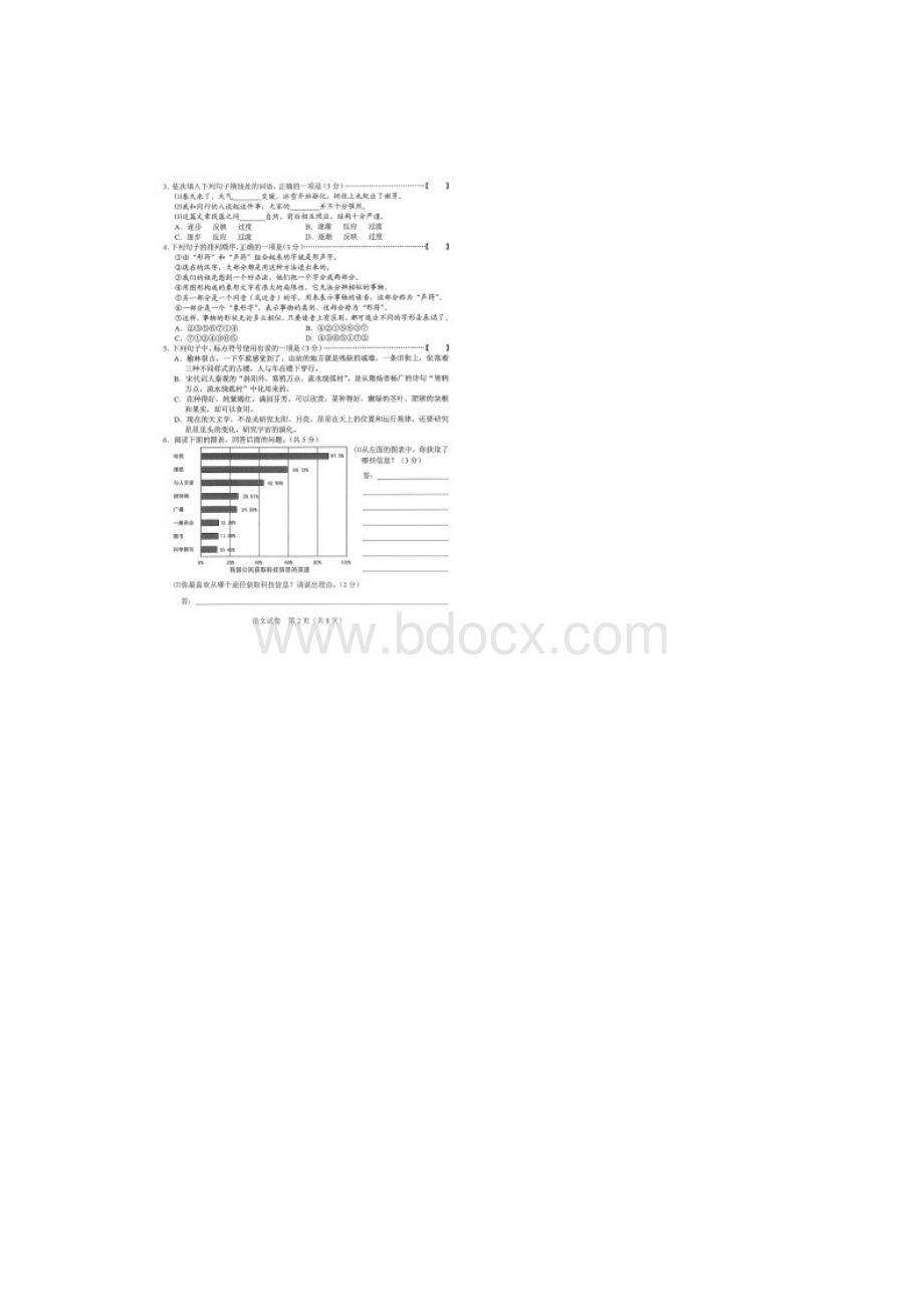 河北省中考试题语文扫描版有答案Word文件下载.docx_第3页