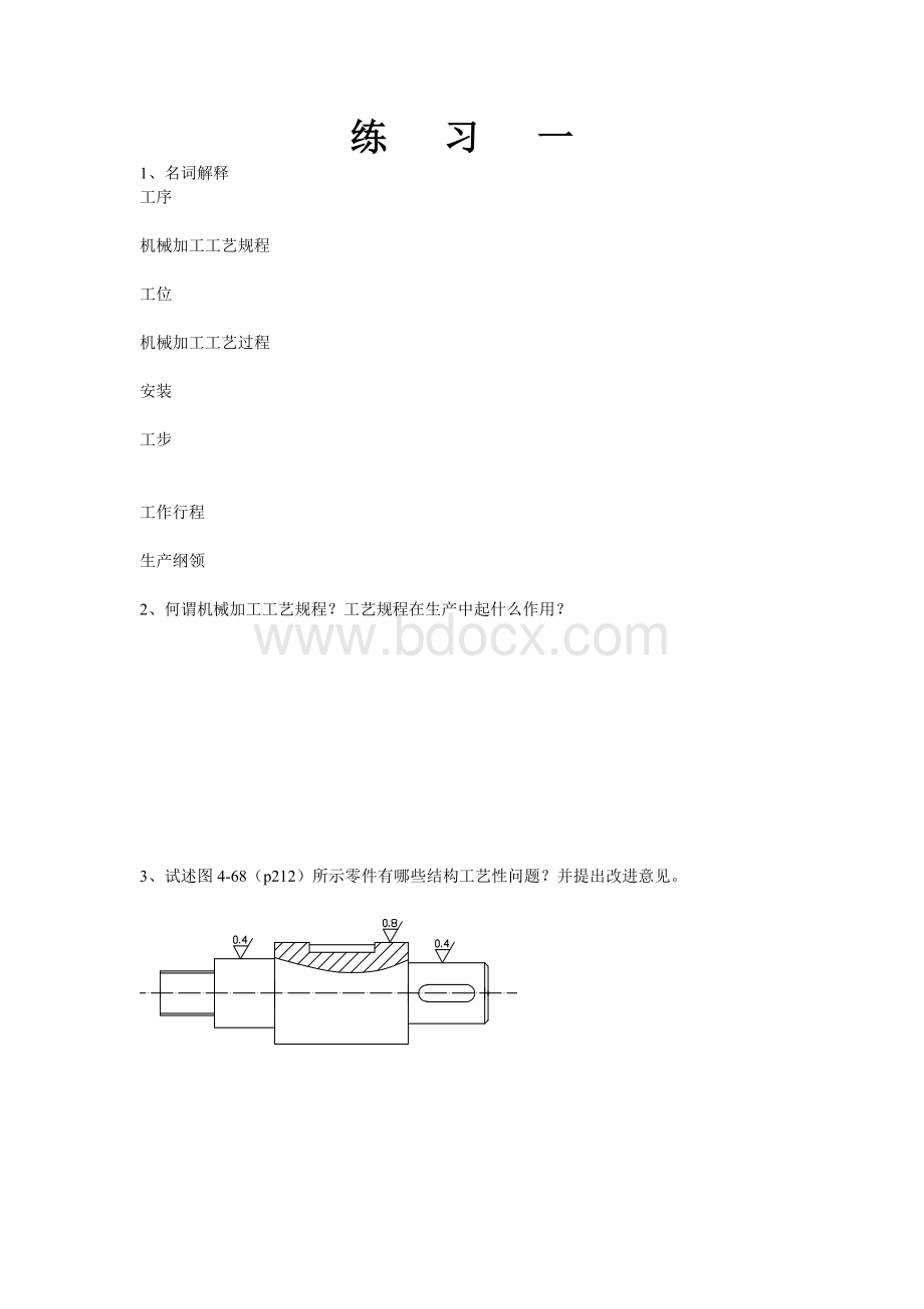 机械制造技术基础作业.doc_第1页