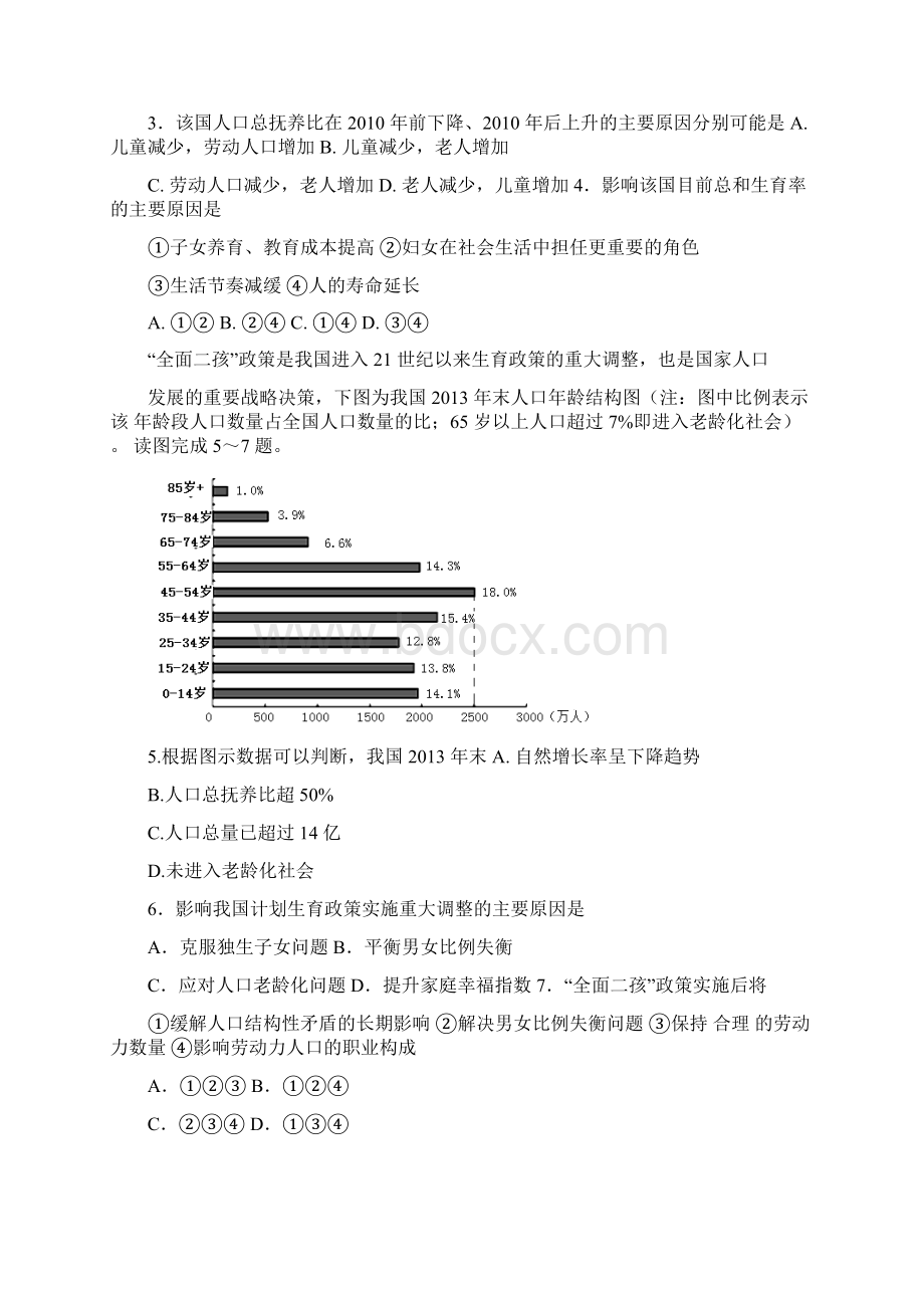 四川省成都市学年高一地理下学期半期考试试题.docx_第2页