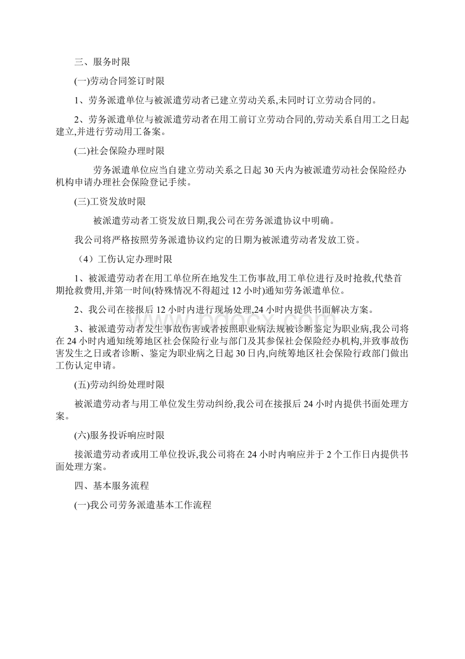 服务质量管控制度Word格式文档下载.docx_第2页