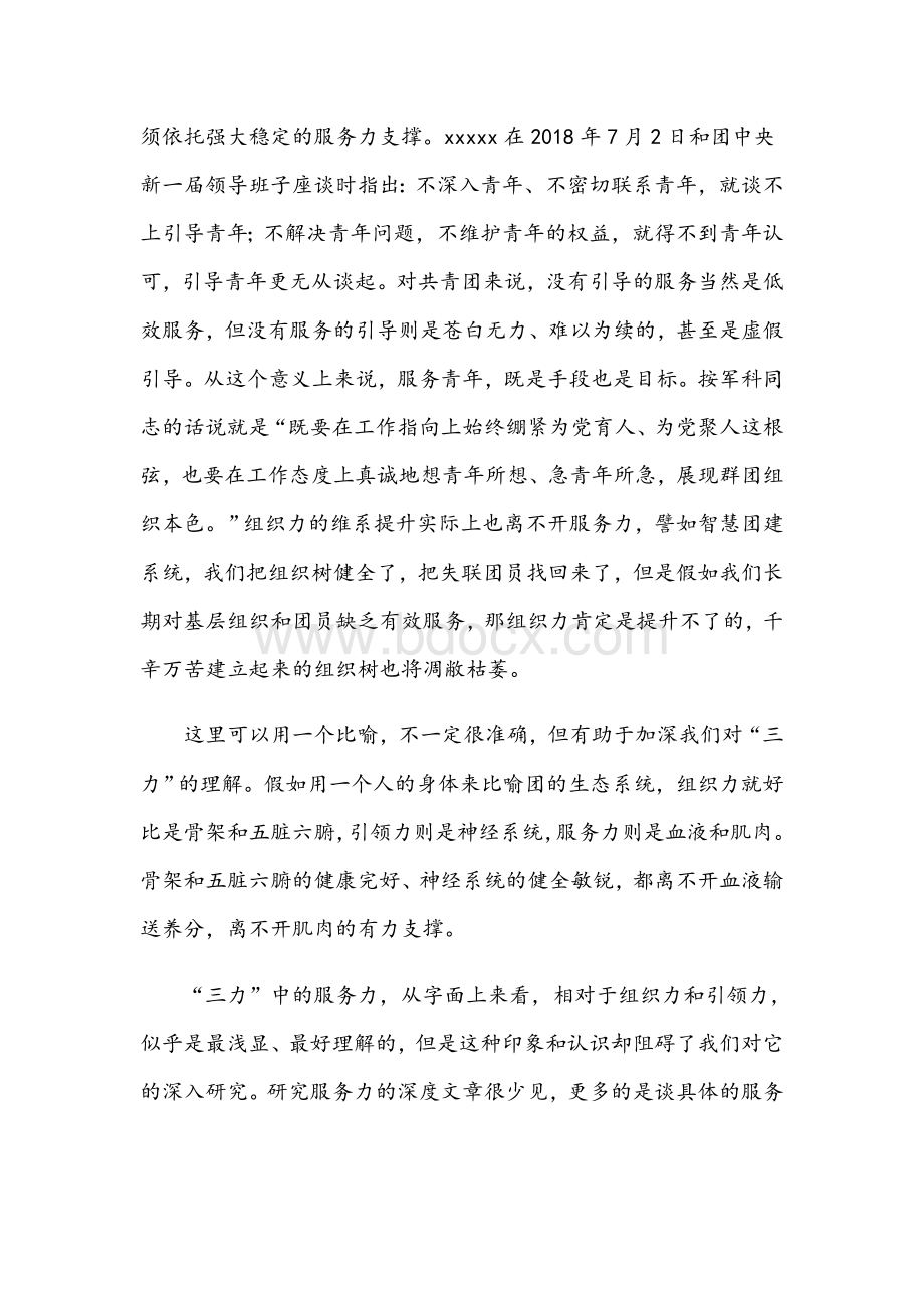 在2021年团委会上的专题学习动员讲话文稿Word文档下载推荐.docx_第2页