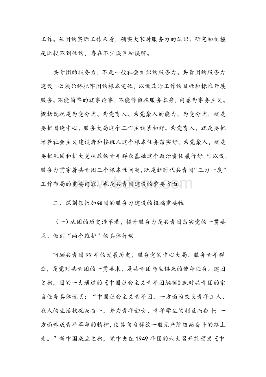 在2021年团委会上的专题学习动员讲话文稿Word文档下载推荐.docx_第3页