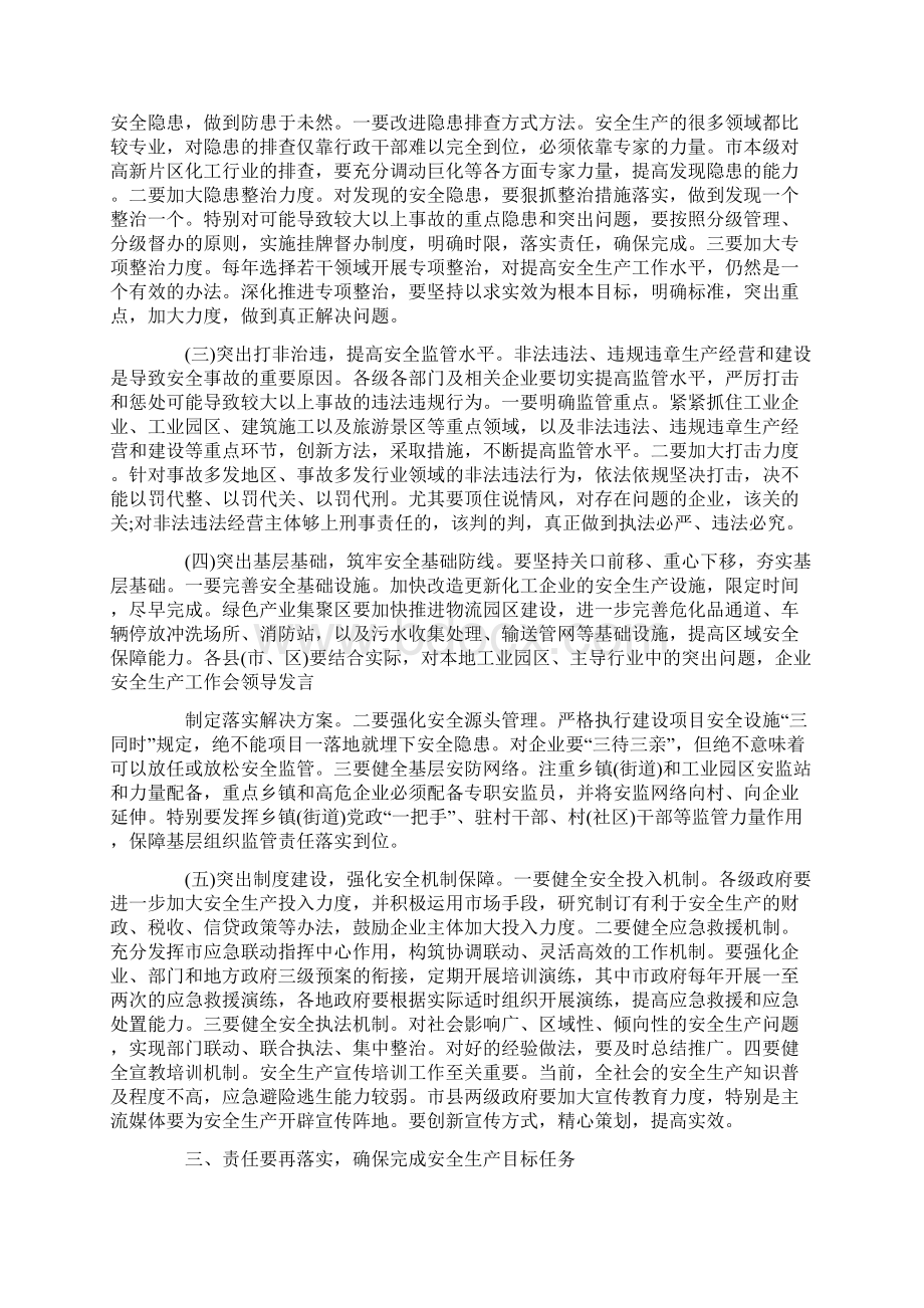 企业安全生产会议讲话.docx_第3页