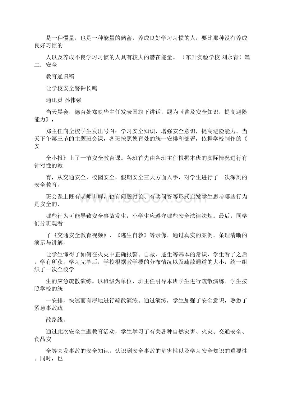 最新文档晨会通讯稿word范文模板 18页.docx_第2页