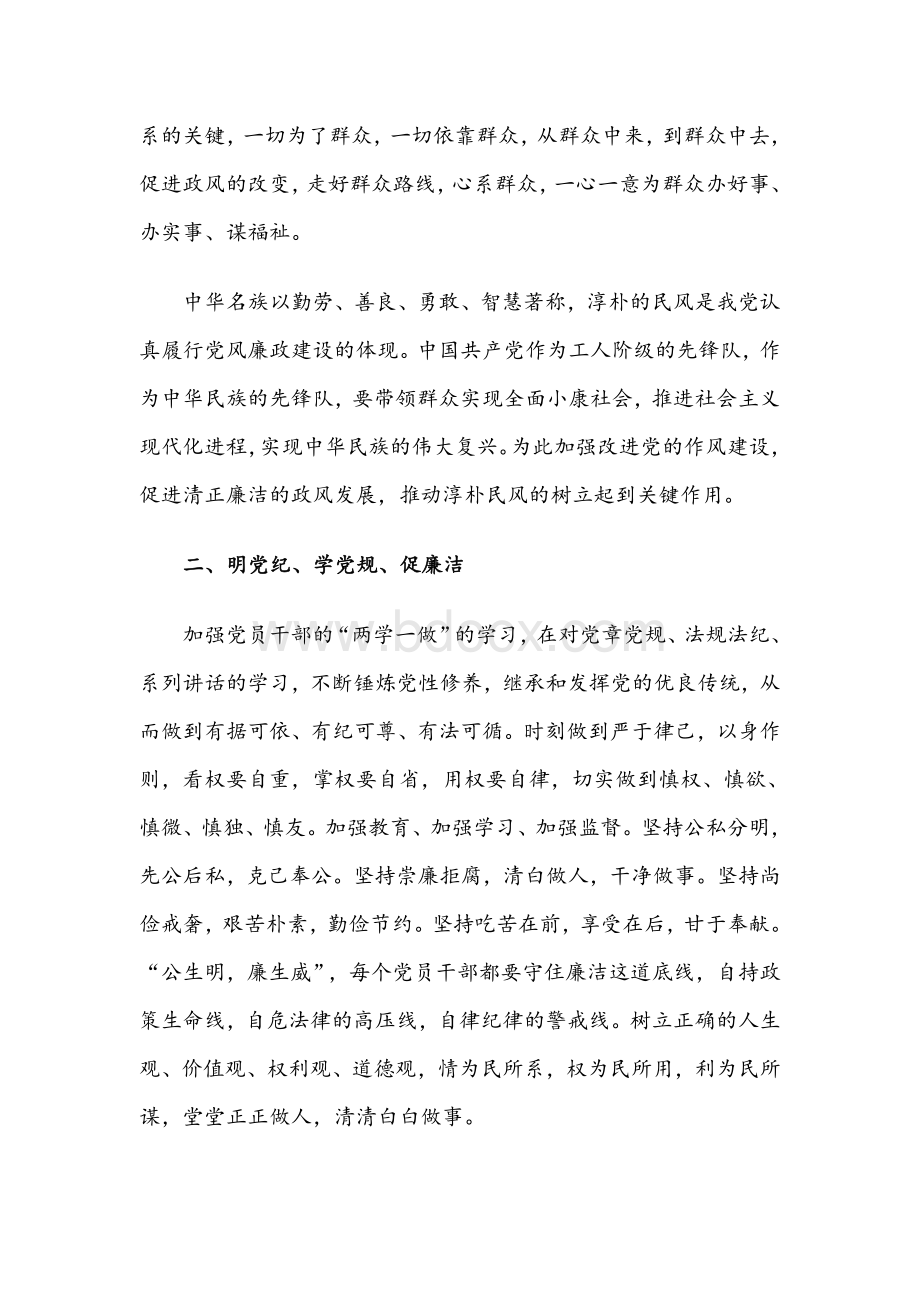 六篇稿汇编2021年以案说法警示教育心得体会范文Word格式.docx_第2页