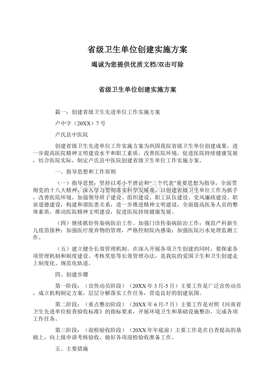 省级卫生单位创建实施方案.docx