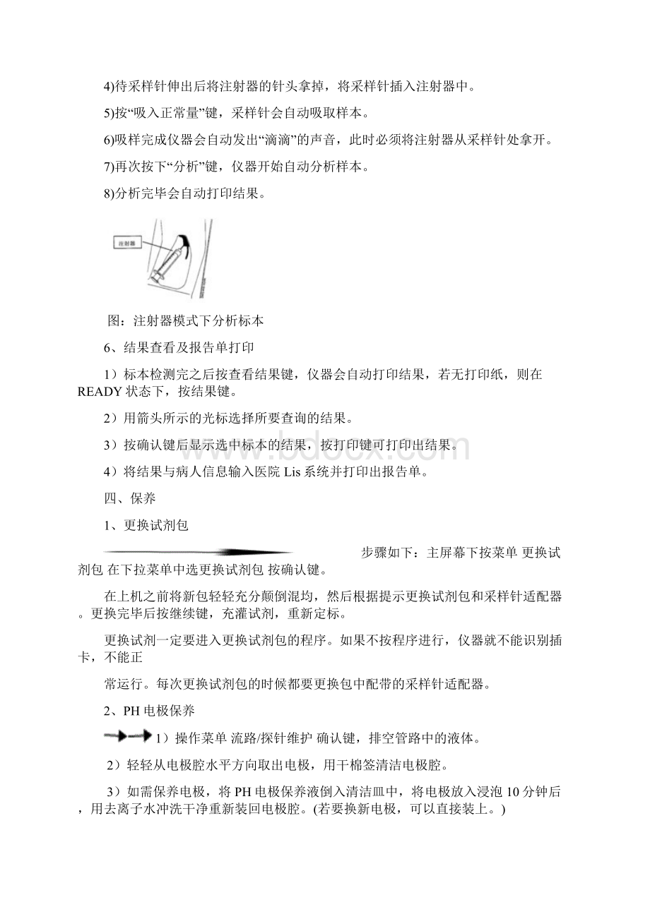 nova phox 血气分析仪操作规程教学内容.docx_第3页