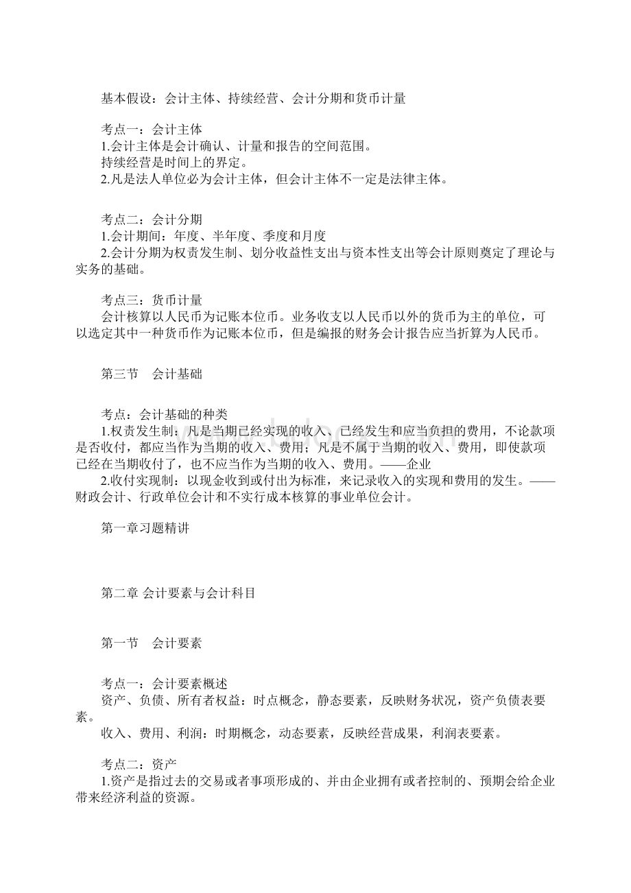 会计从业考试会计基础考点汇编Word文档下载推荐.docx_第2页