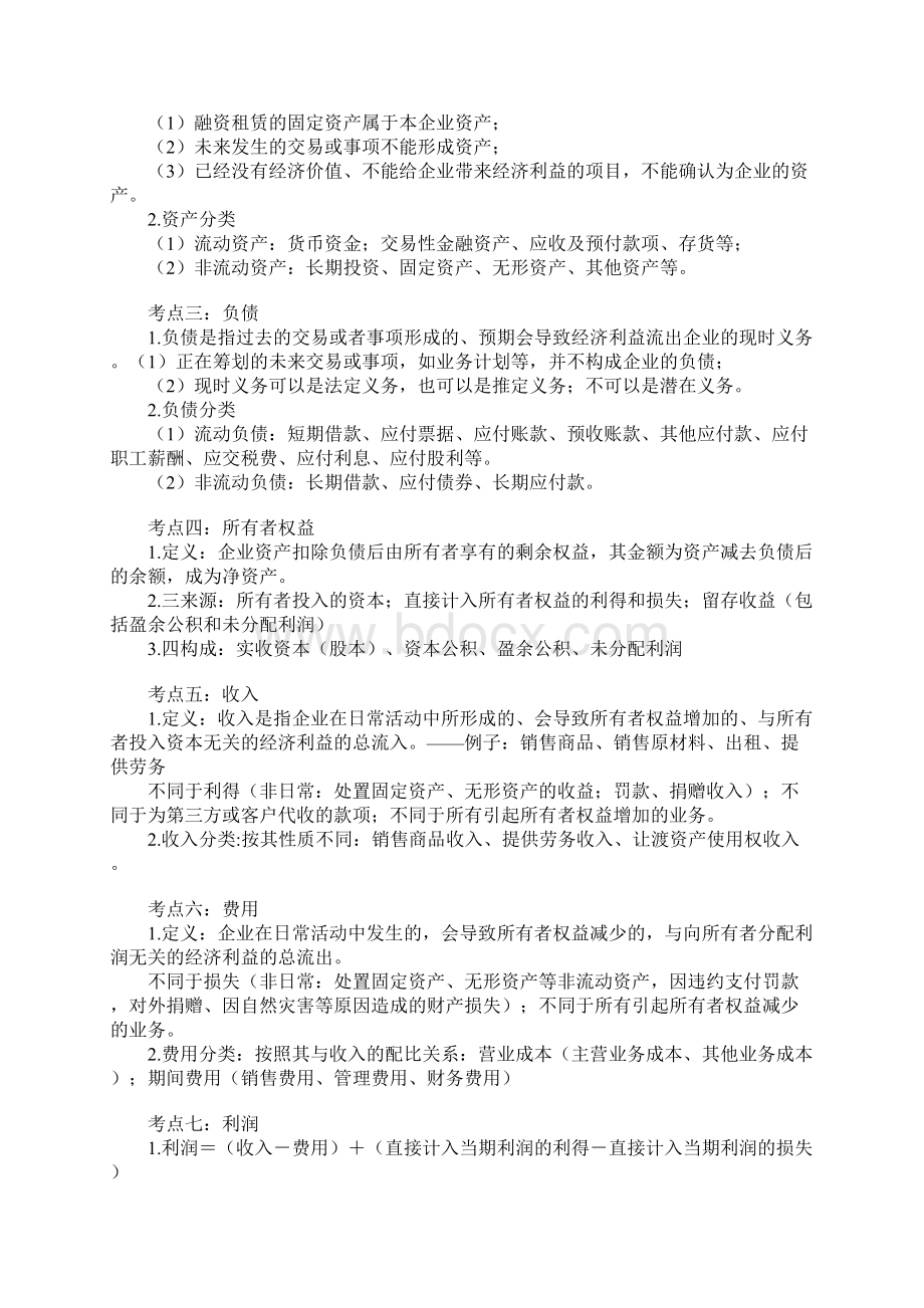 会计从业考试会计基础考点汇编Word文档下载推荐.docx_第3页